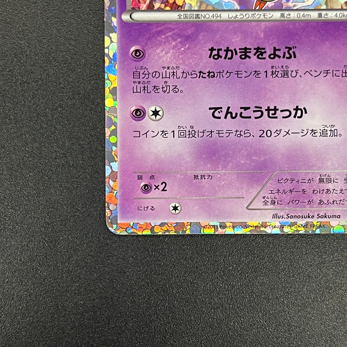 Victini 234/BW-P Promo Mewtwo VS Genesect Pokemon Card