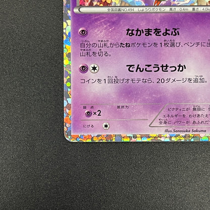 Victini 234/BW-P Promo Mewtwo VS Genesect Pokemon Card