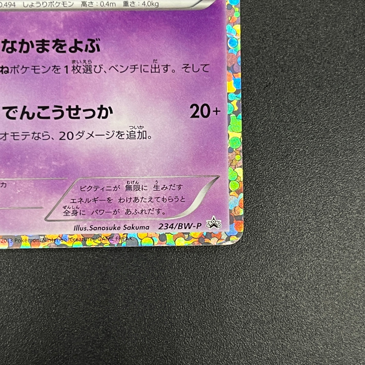 Victini 234/BW-P Promo Mewtwo VS Genesect Pokemon Card