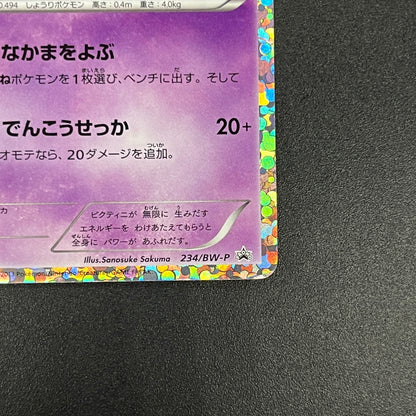 Victini 234/BW-P Promo Mewtwo VS Genesect Pokemon Card