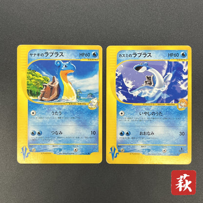 Misty's Lapras 057/141 Pryce’s Lapras VS 2set Pokémon Card