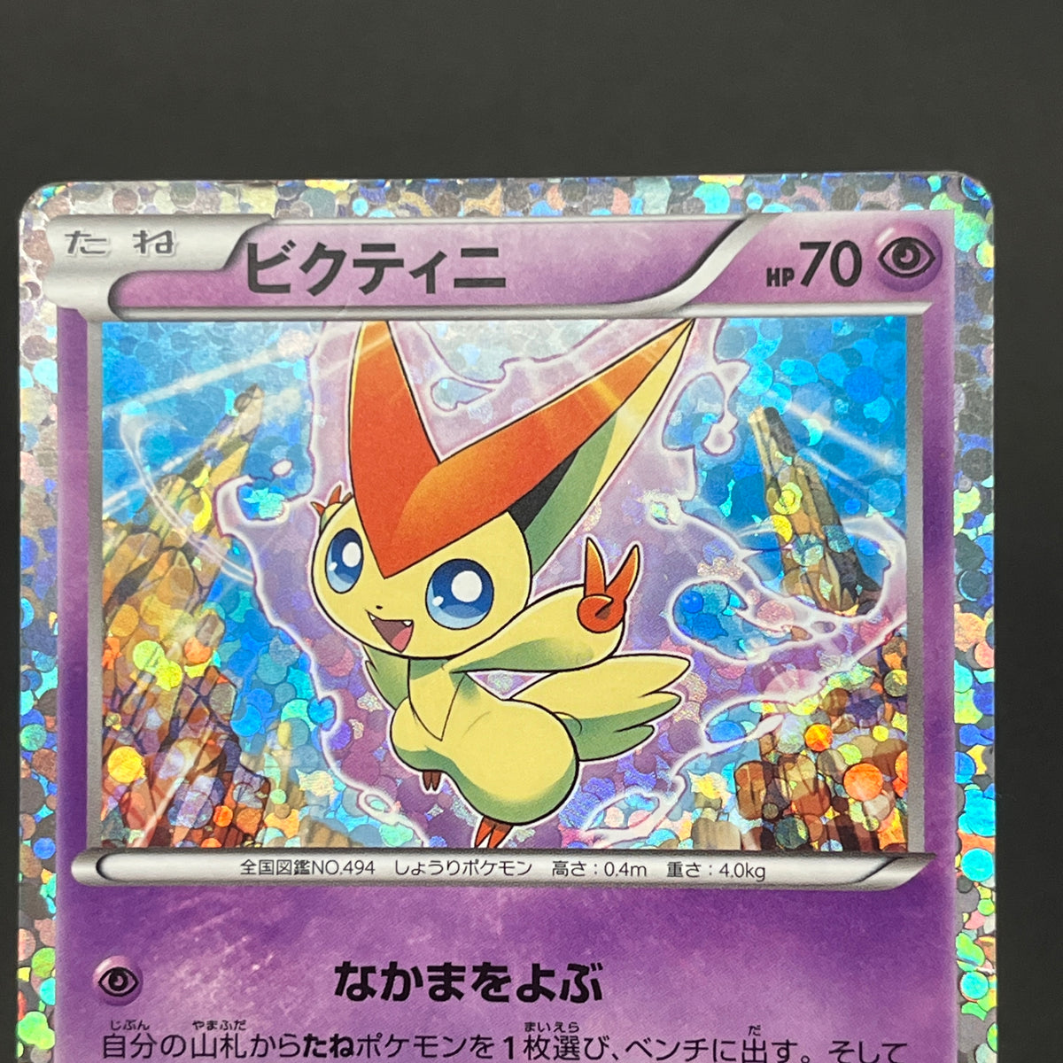 Victini 234/BW-P Promo Mewtwo VS Genesect Pokemon Card