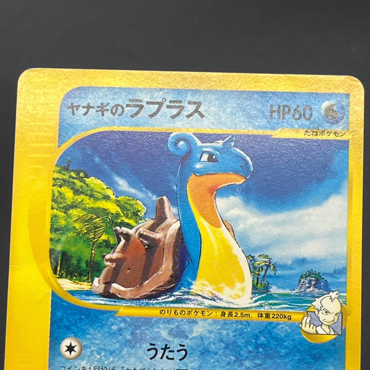 Misty's Lapras 057/141 Pryce’s Lapras VS 2set Pokémon Card
