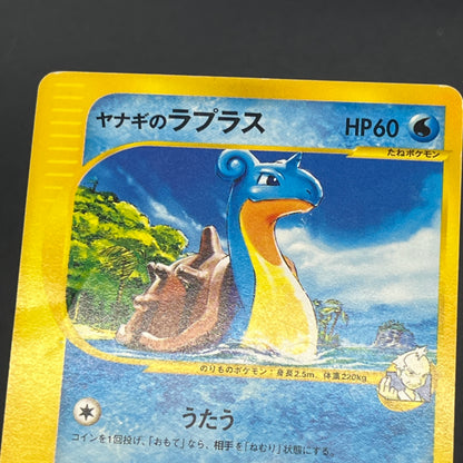 Misty's Lapras 057/141 Pryce’s Lapras VS 2set Pokémon Card