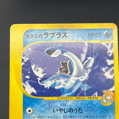 Misty's Lapras 057/141 Pryce’s Lapras VS 2set Pokémon Card