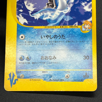 Misty's Lapras 057/141 Pryce’s Lapras VS 2set Pokémon Card