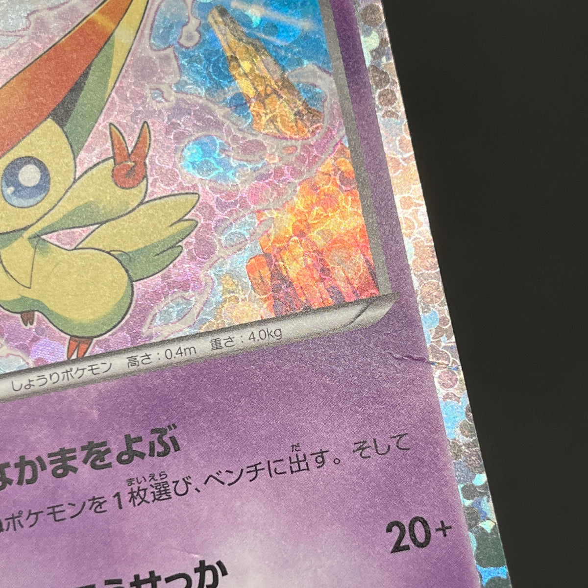Victini 234/BW-P Promo Mewtwo VS Genesect Pokemon Card
