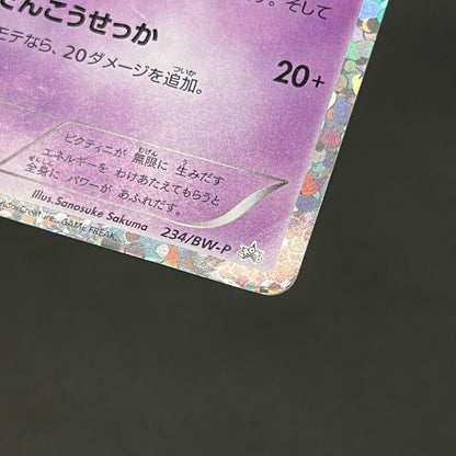 Victini 234/BW-P Promo Mewtwo VS Genesect Pokemon Card