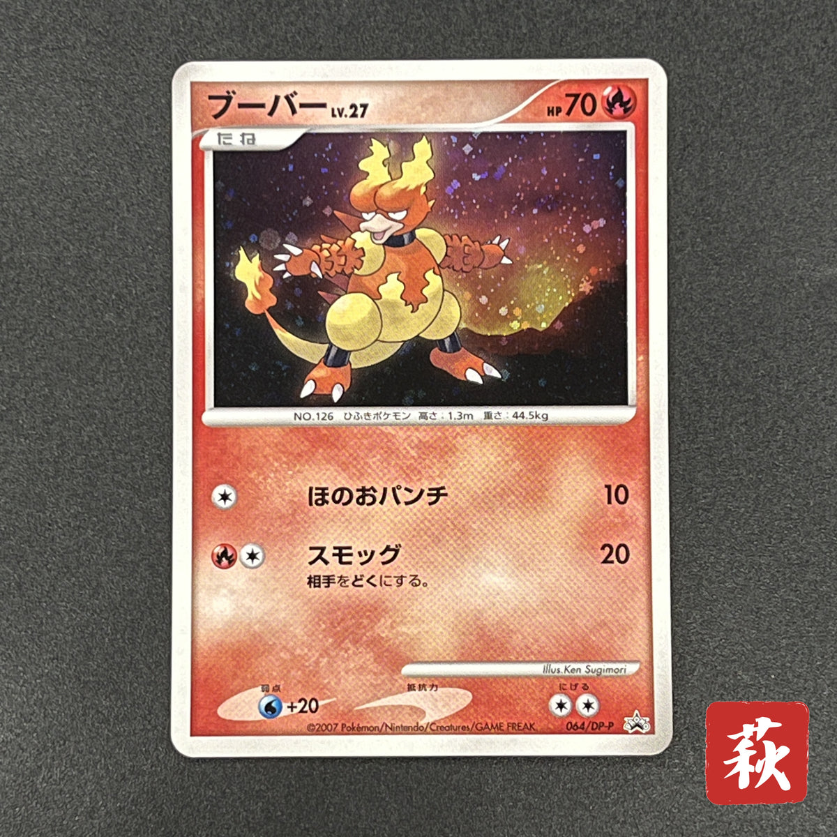 Magmar 064/DP-P Promo Center Trade Please DP Pokemon Card