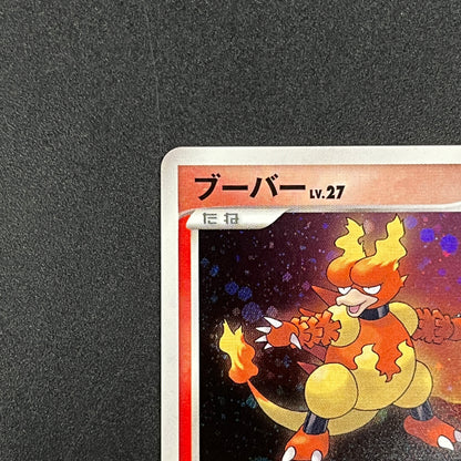 Magmar 064/DP-P Promo Center Trade Please DP Pokemon Card