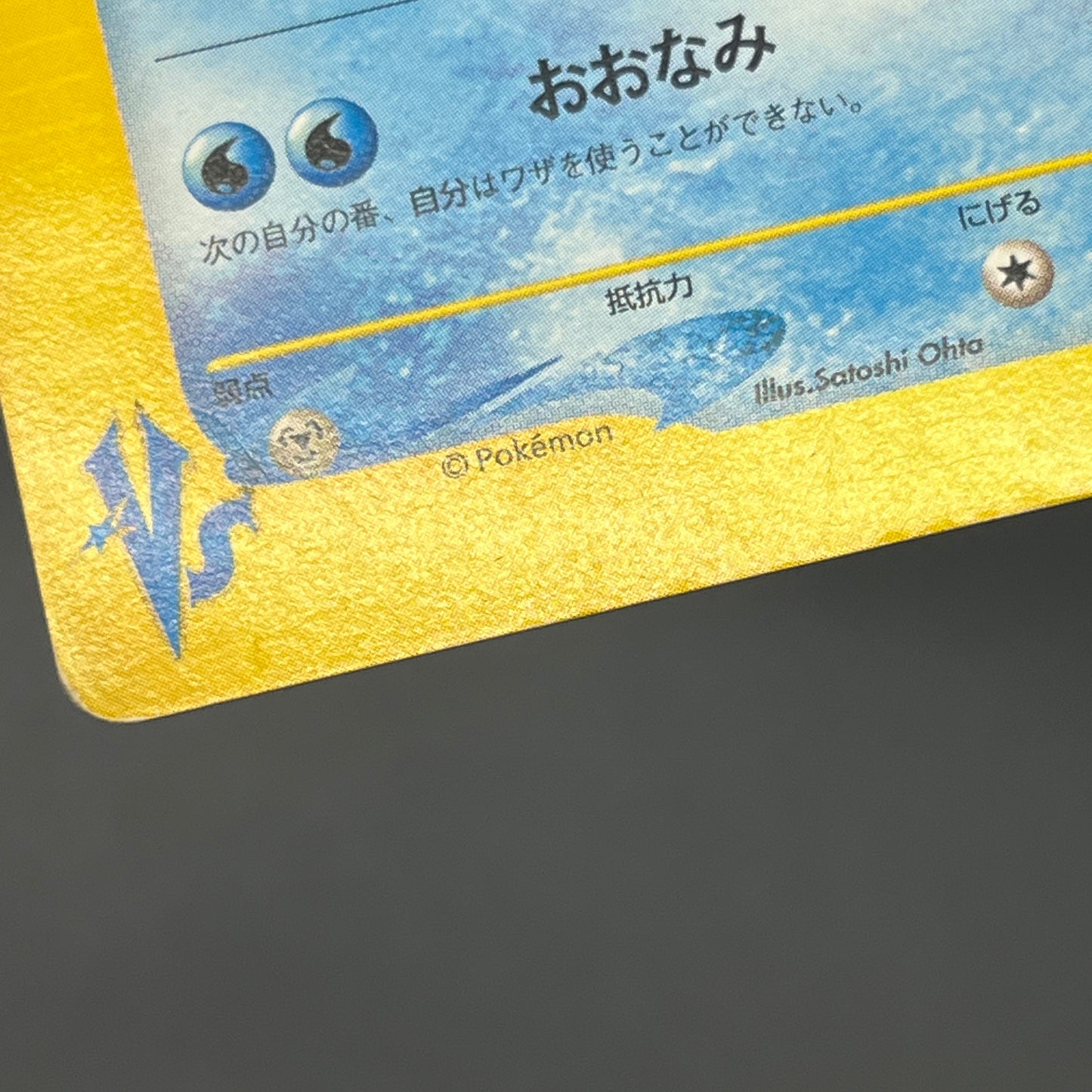 Misty's Lapras 057/141 Pryce’s Lapras VS 2set Pokémon Card