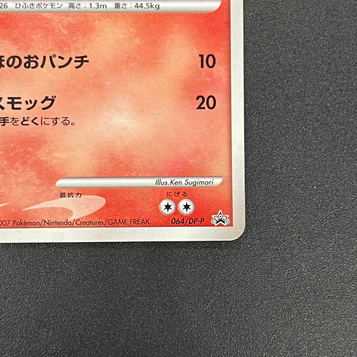 Magmar 064/DP-P Promo Center Trade Please DP Pokemon Card