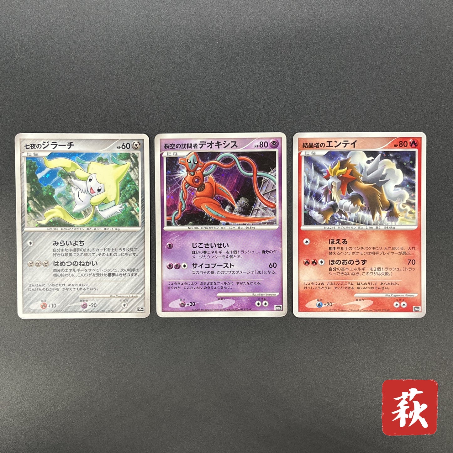 Deoxys Jirachi Entei 10th Movie Promo 3set Pokemon Card