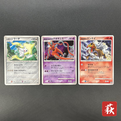 Deoxys Jirachi Entei 10th Movie Promo 3set Pokemon Card