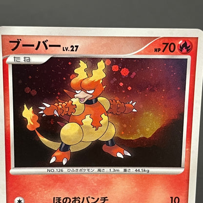 Magmar 064/DP-P Promo Center Trade Please DP Pokemon Card