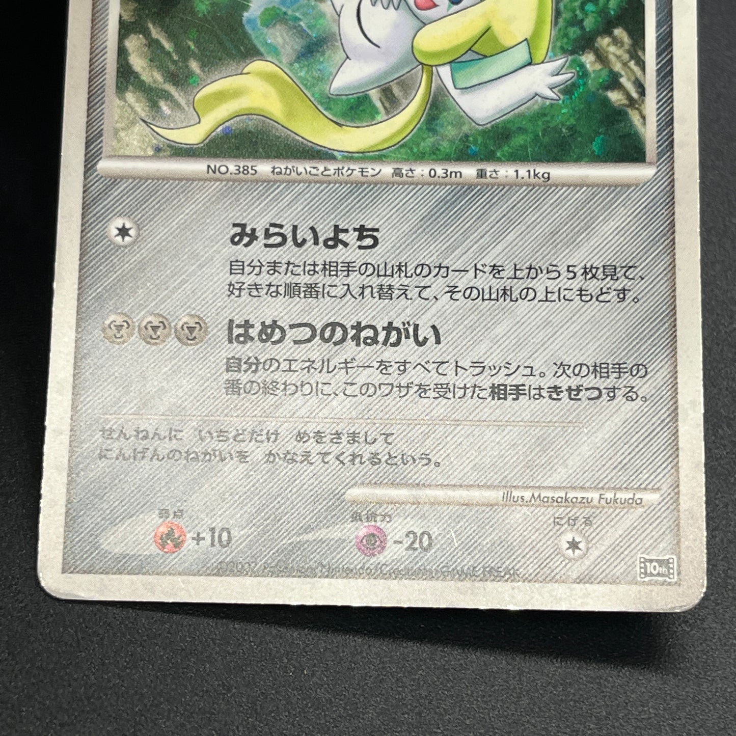 Deoxys Jirachi Entei 10th Movie Promo 3set Pokemon Card