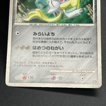 Deoxys Jirachi Entei 10th Movie Promo 3set Pokemon Card
