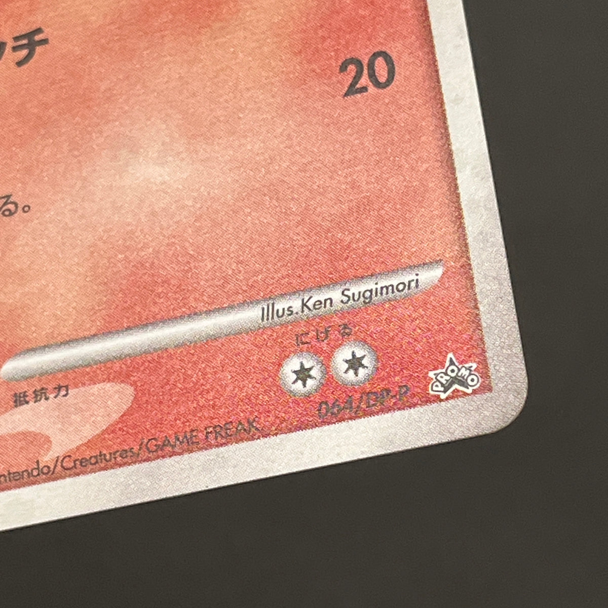 Magmar 064/DP-P Promo Center Trade Please DP Pokemon Card