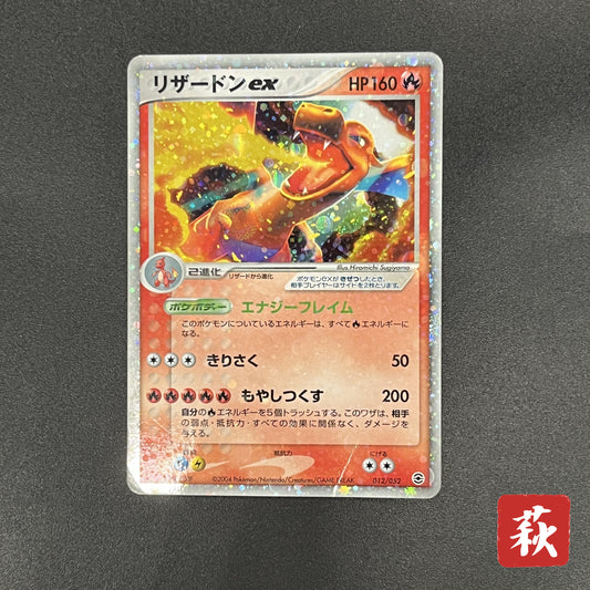 Charizard ex 012/052 Starter Deck Japanese Pokémon card