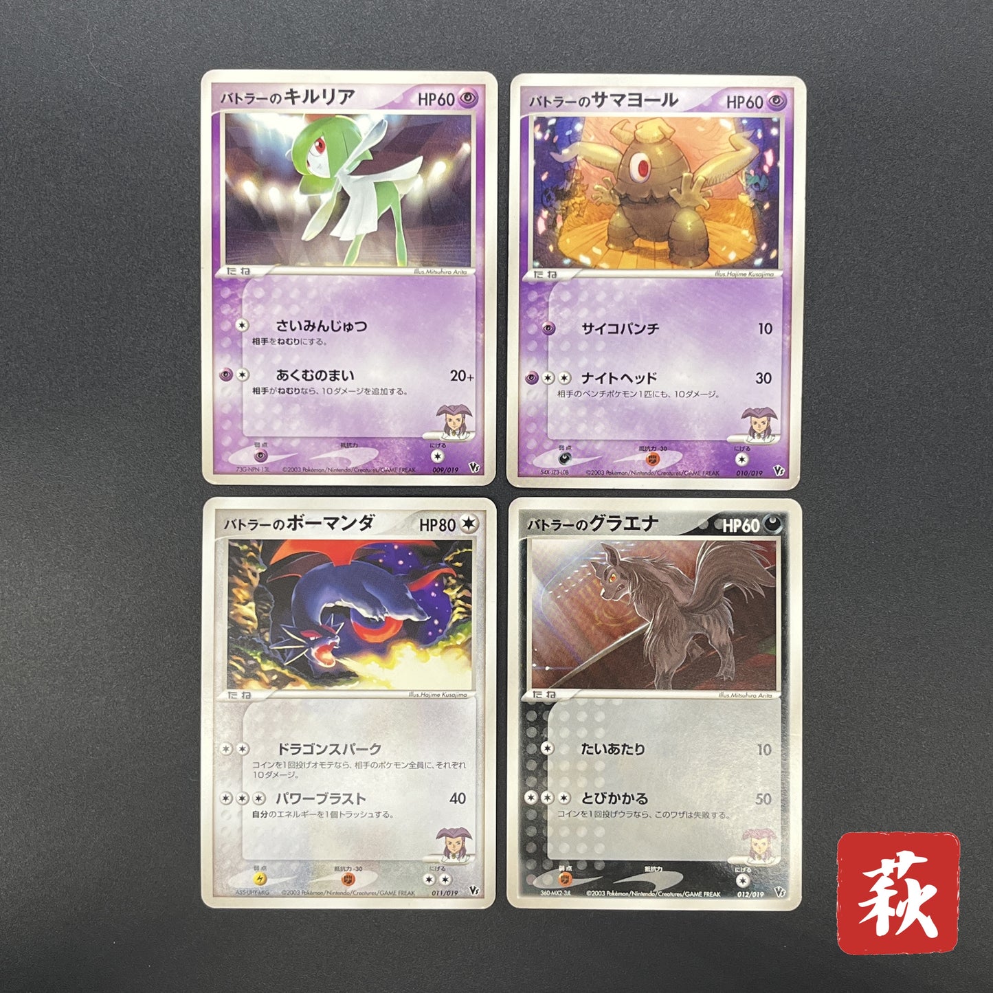 Butler's Kirlia Salamence Dusclops Mightyena Movie VS Card