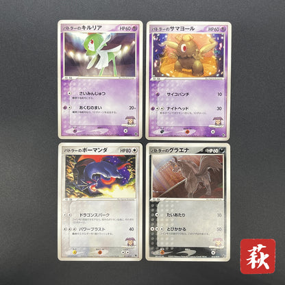 Butler's Kirlia Salamence Dusclops Mightyena Movie VS Card