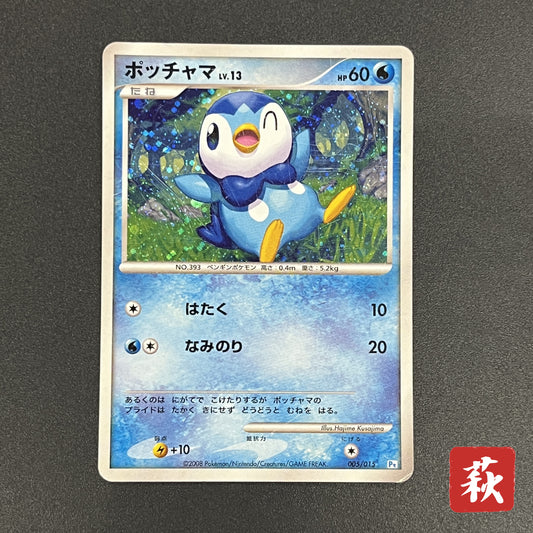 Piplup 005/015 Supreme Victors Gift Box DPt Pokemon Card