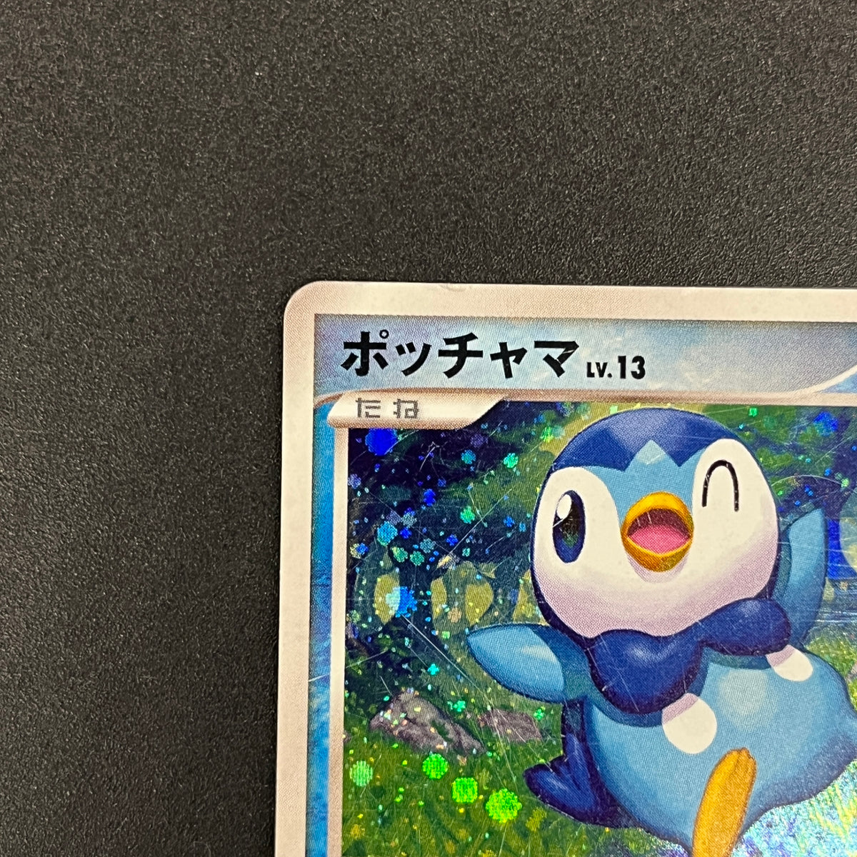 Piplup 005/015 Supreme Victors Gift Box DPt Pokemon Card