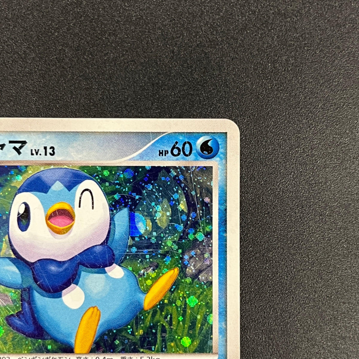 Piplup 005/015 Supreme Victors Gift Box DPt Pokemon Card