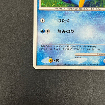 Piplup 005/015 Supreme Victors Gift Box DPt Pokemon Card