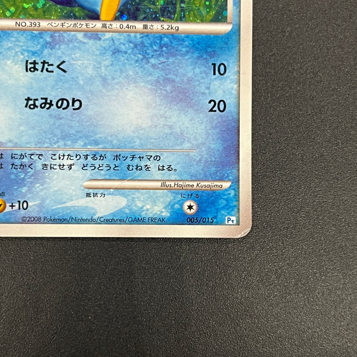 Piplup 005/015 Supreme Victors Gift Box DPt Pokemon Card