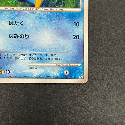 Piplup 005/015 Supreme Victors Gift Box DPt Pokemon Card