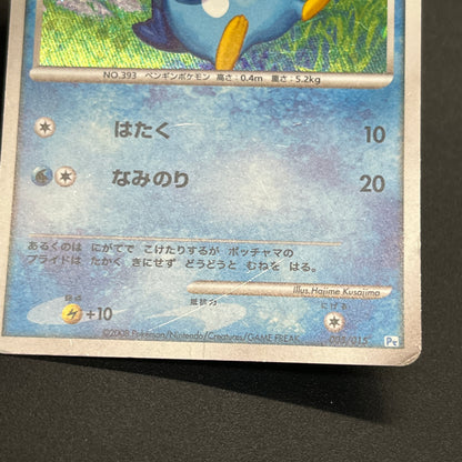 Piplup 005/015 Supreme Victors Gift Box DPt Pokemon Card