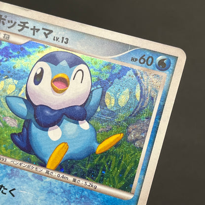 Piplup 005/015 Supreme Victors Gift Box DPt Pokemon Card