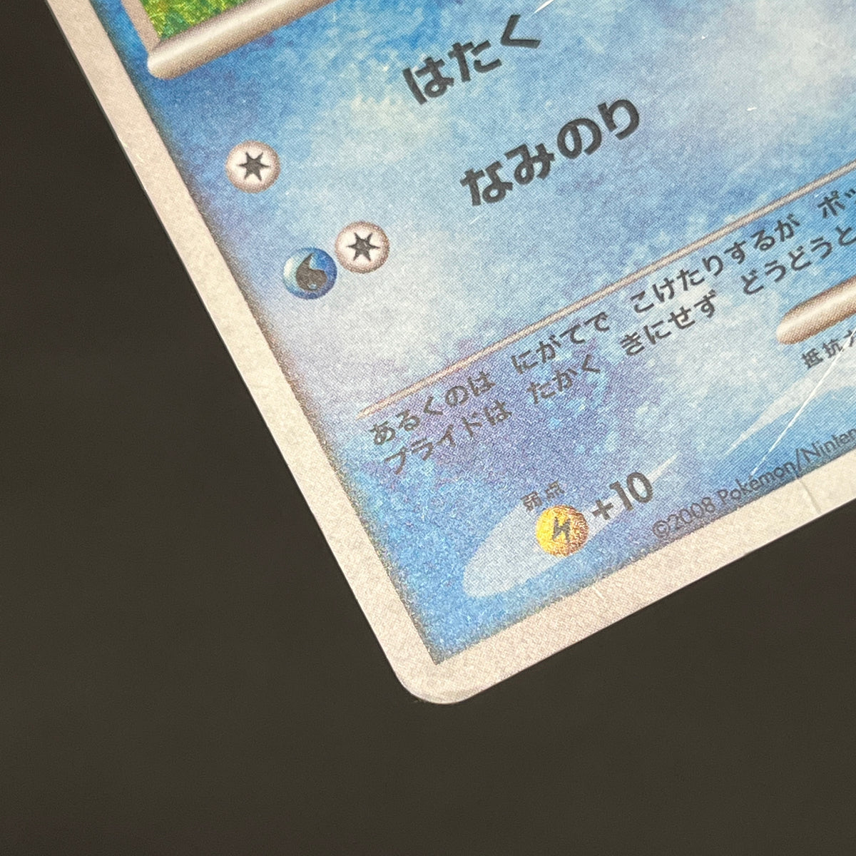 Piplup 005/015 Supreme Victors Gift Box DPt Pokemon Card