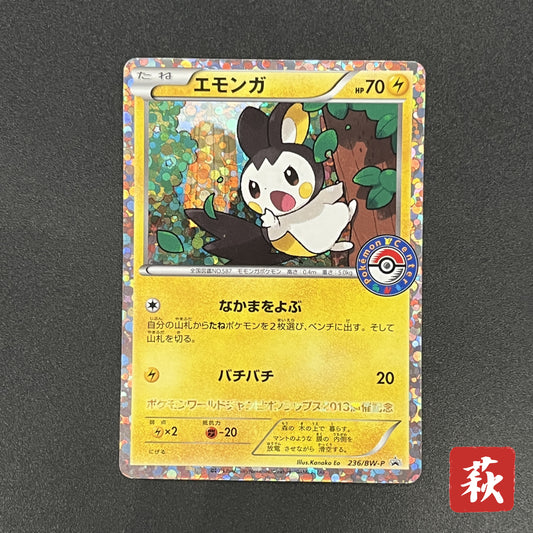 Emolga 236/BW-P Black Star Promo Japanese Pokemon Card