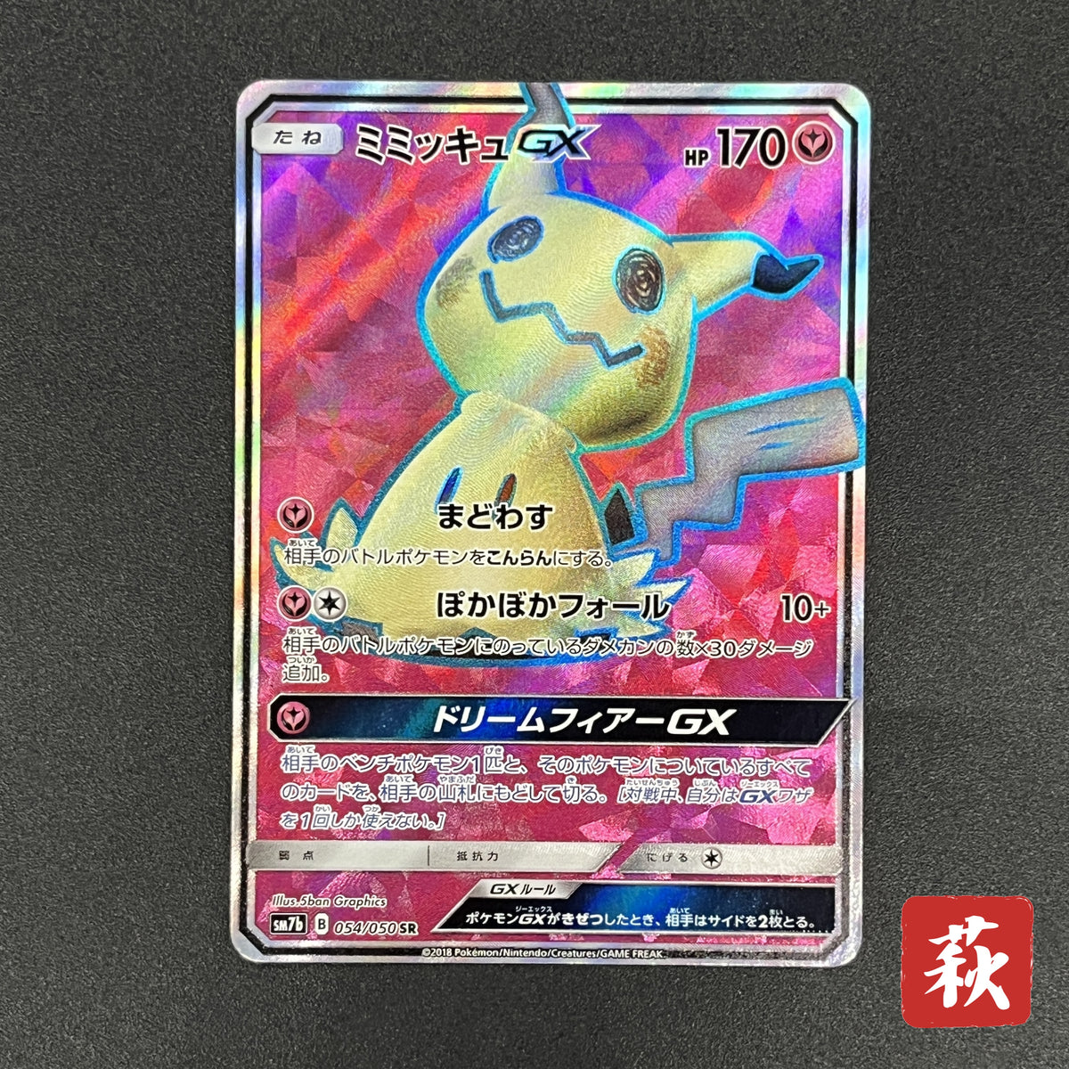 Mimikyu GX 054/050 SR Fairy Rise Enhanced Pokemon Card