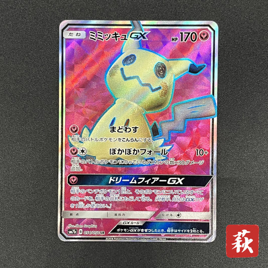 Mimikyu GX 054/050 SR Fairy Rise Enhanced Pokemon Card
