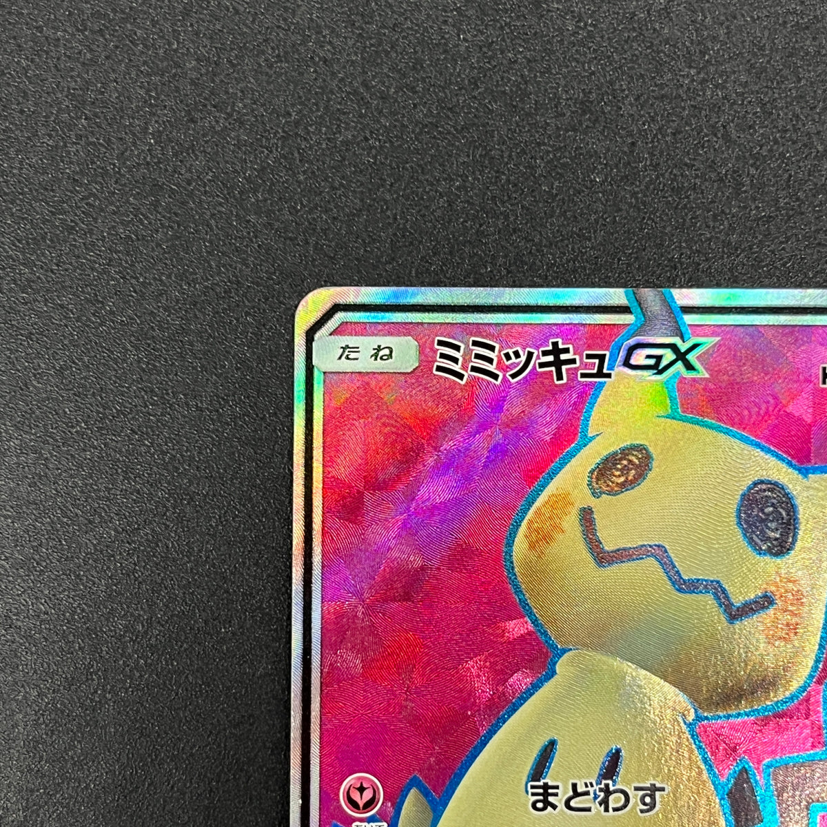 Mimikyu GX 054/050 SR Fairy Rise Enhanced Pokemon Card