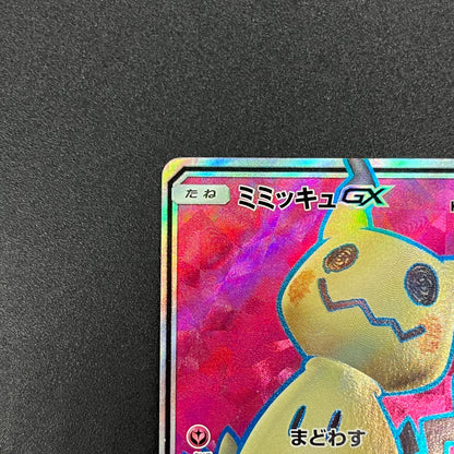 Mimikyu GX 054/050 SR Fairy Rise Enhanced Pokemon Card