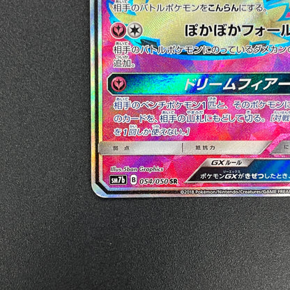 Mimikyu GX 054/050 SR Fairy Rise Enhanced Pokemon Card