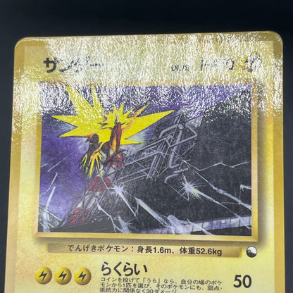 Articuno Zapdos Moltres Glossy Vending Series Pokémon Card