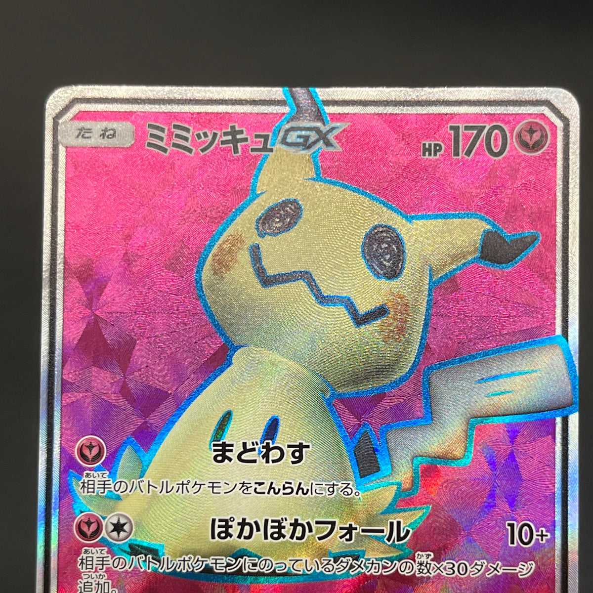 Mimikyu GX 054/050 SR Fairy Rise Enhanced Pokemon Card