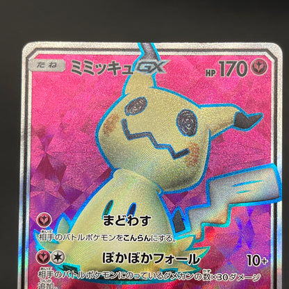 Mimikyu GX 054/050 SR Fairy Rise Enhanced Pokemon Card