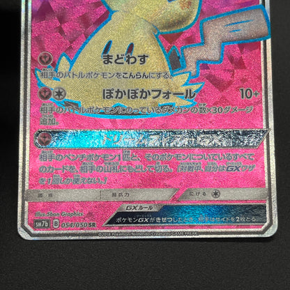 Mimikyu GX 054/050 SR Fairy Rise Enhanced Pokemon Card