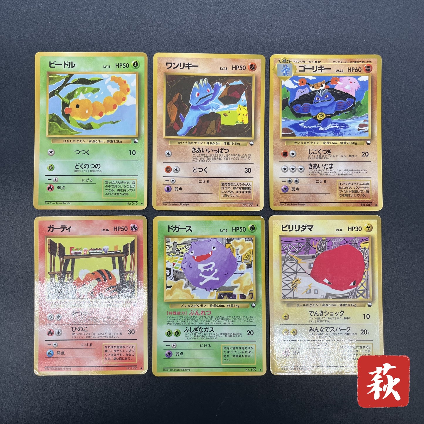 Growlithe Machoke etc 6set Vending Tomokazu Komiya Card