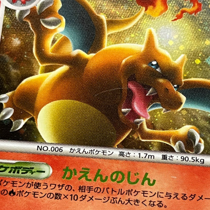 Charizard 017/090 Pt4 & Blastoise & Venusaur Pokemon Card