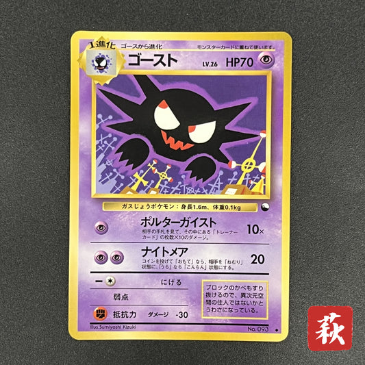 Haunter 093 Kizuki Vending Series 3 Glossy Pokemon Card