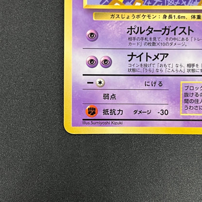 Haunter 093 Kizuki Vending Series 3 Glossy Pokemon Card