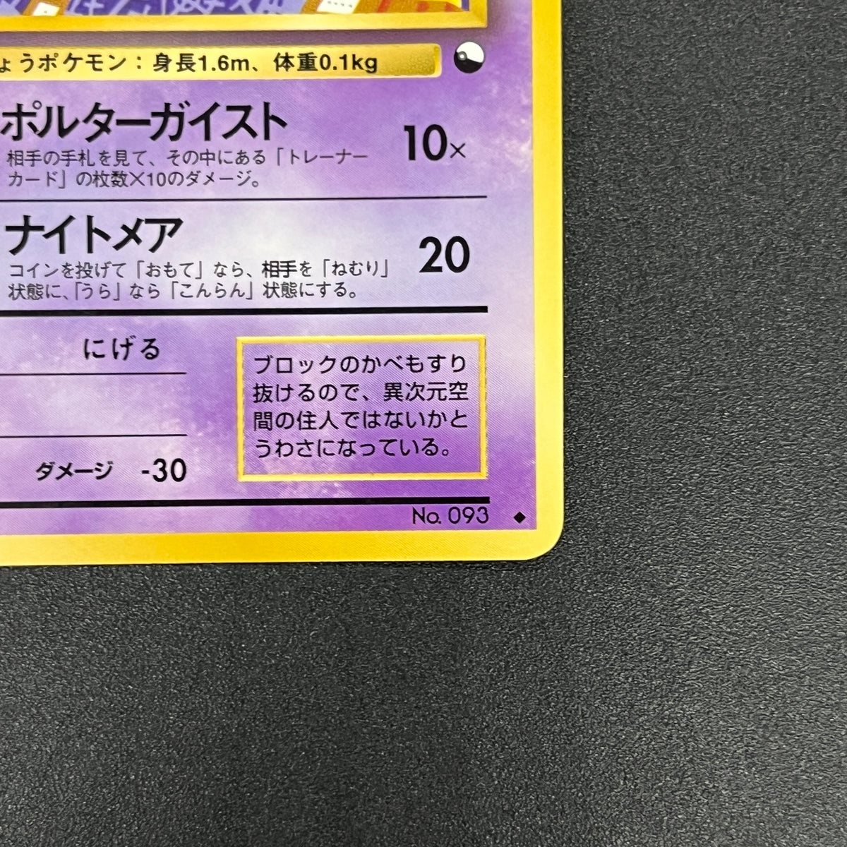 Haunter 093 Kizuki Vending Series 3 Glossy Pokemon Card