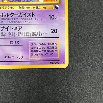 Haunter 093 Kizuki Vending Series 3 Glossy Pokemon Card